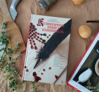 Карлос Бальмаседа - Кулинарная книга каннибала